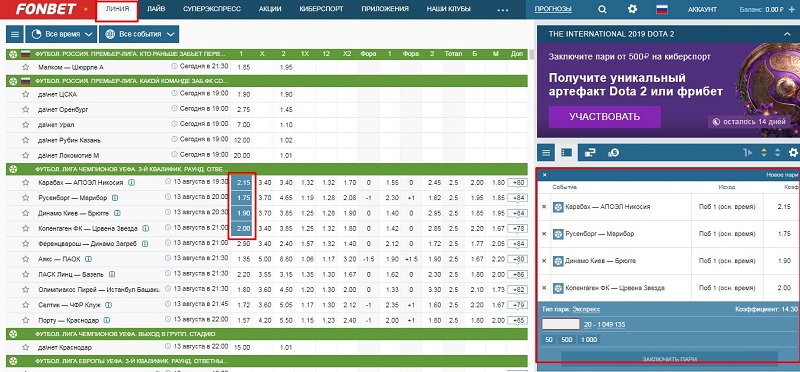 Как правильно делать ставки в Фонбет