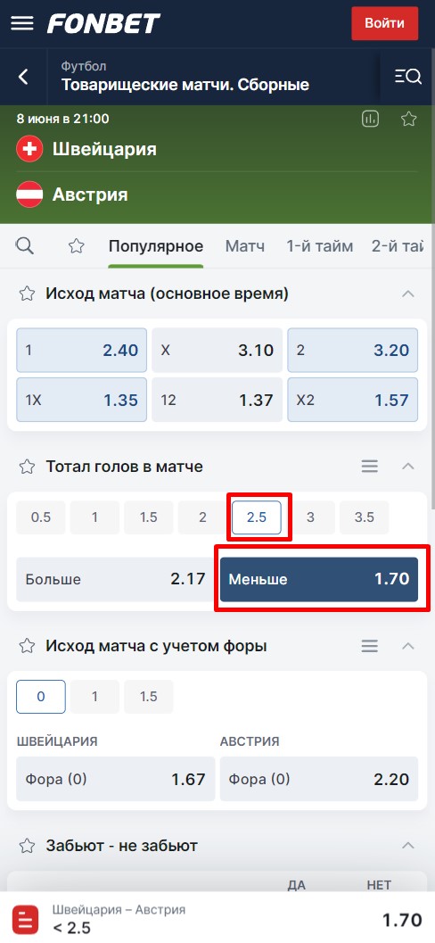 Тотал меньше 2,5