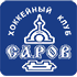 ХК Саров ХК Саров
