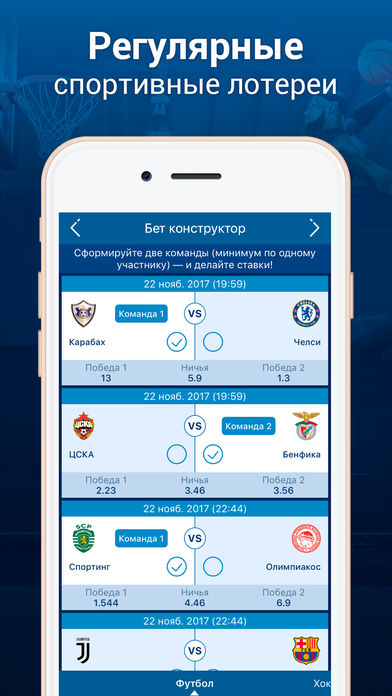 Спортивные лотереи в приложении