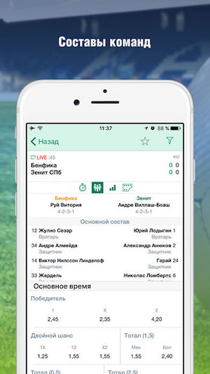 Составы команд мобильного приложения Лига Ставок