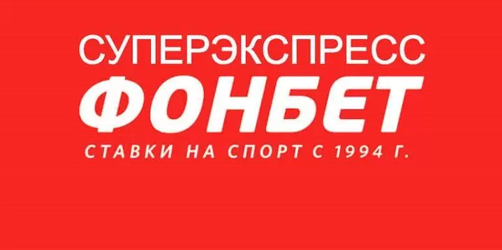 Суперэкспресс Фонбет №846 на сегодня 21 февраля | ВсеПроСпорт.ру Суперэкспресс Фонбет №846 на сегодня 21 февраля | ВсеПроСпорт.ру