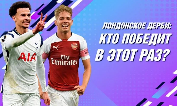 Арсенал - Тоттенхэм Арсенал - Тоттенхэм