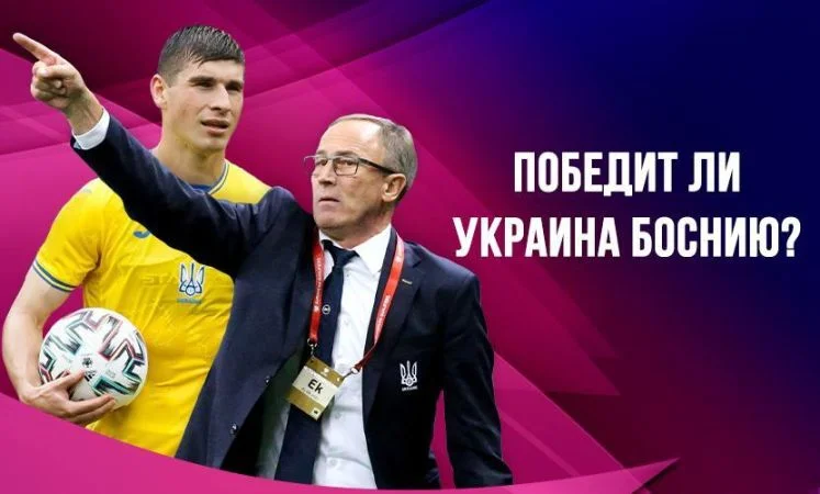 Босния и Герцеговина - Украина