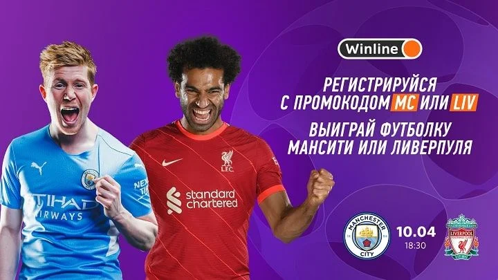 Манчестер Сити - Ливерпуль Манчестер Сити - Ливерпуль