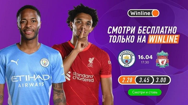 Манчестер Сити - Ливерпуль Манчестер Сити - Ливерпуль