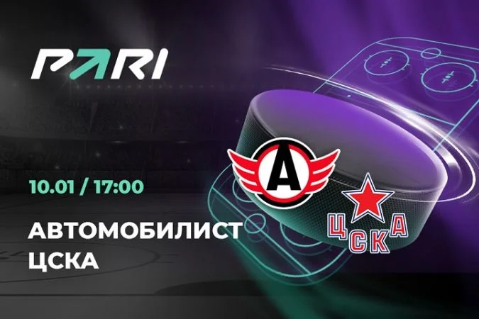 Автомобилист - ЦСКА