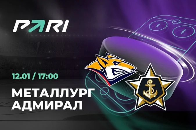 Металлург Мг - Адмирал