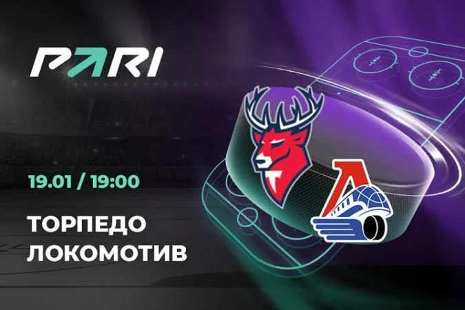 Торпедо НН - Локомотив