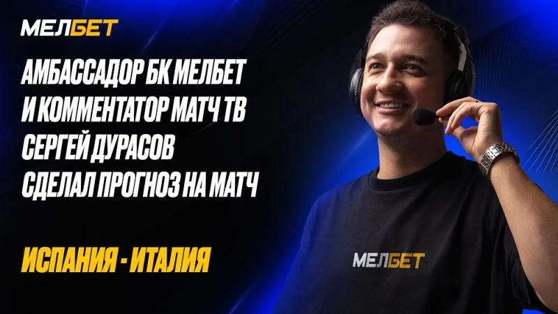 Испания - Италия