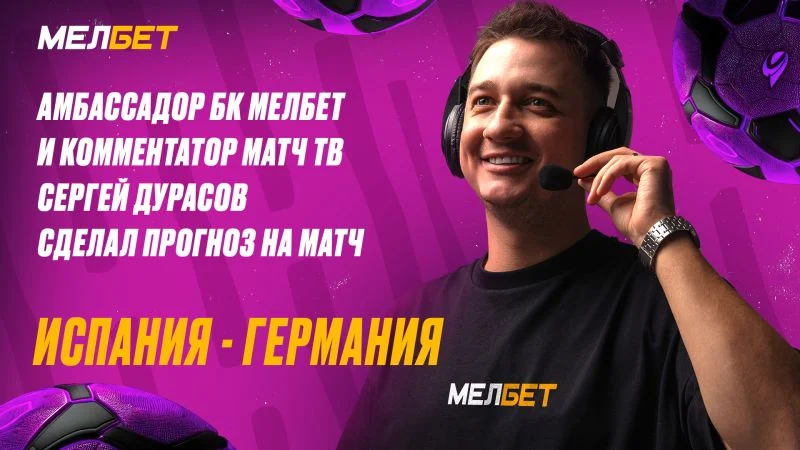 Испания - Германия