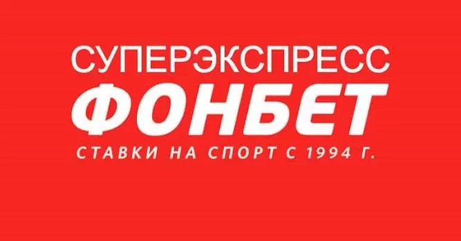Суперэкспресс Фонбет №131 на 6 марта | ВсеПроСпорт.ру Суперэкспресс Фонбет №131 на 6 марта | ВсеПроСпорт.ру