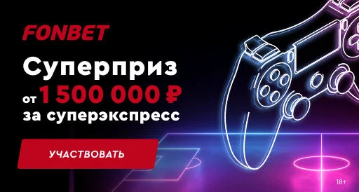 Прогноз на суперэкспресс Фонбет №511 на 25 апреля | ВсеПроСпорт.ру Прогноз на суперэкспресс Фонбет №511 на 25 апреля | ВсеПроСпорт.ру