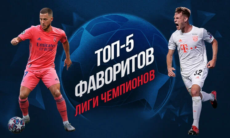Бавария - Реал Мадрид