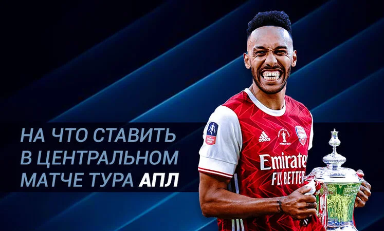 Ливерпуль - Арсенал