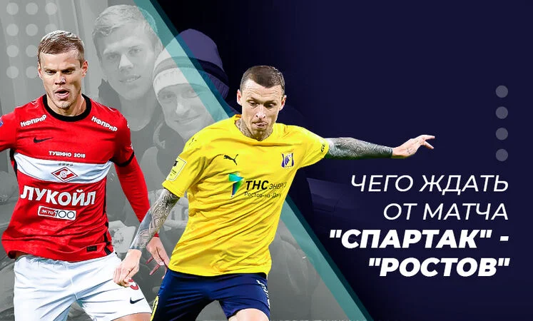 Спартак - Ростов