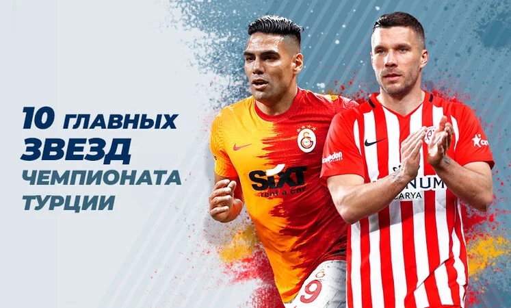 Галатасарай - Фенербахче Галатасарай - Фенербахче