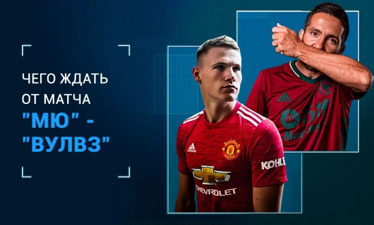 Манчестер Юнайтед - Вулверхэмптон Манчестер Юнайтед - Вулверхэмптон