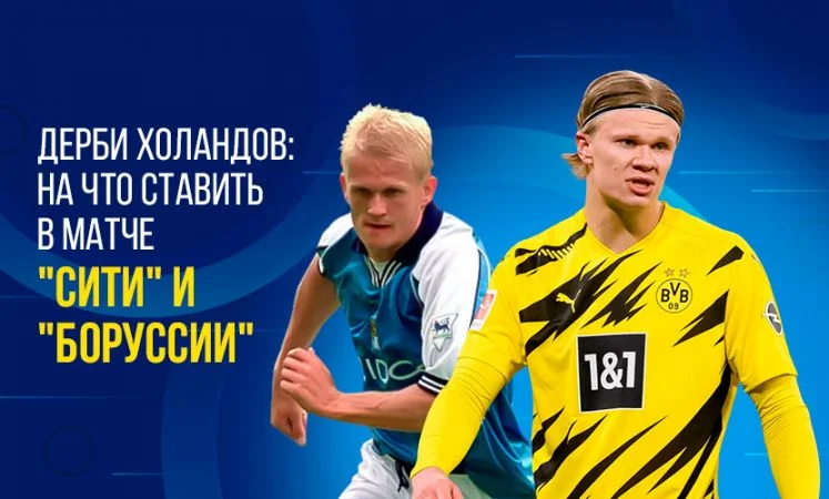Манчестер Сити - Боруссия Д Манчестер Сити - Боруссия Д