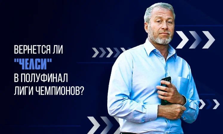 Порту - Челси