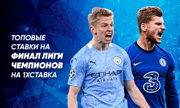 Манчестер Сити - Челси