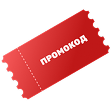 Промокоды